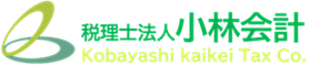 税理士法人小林会計